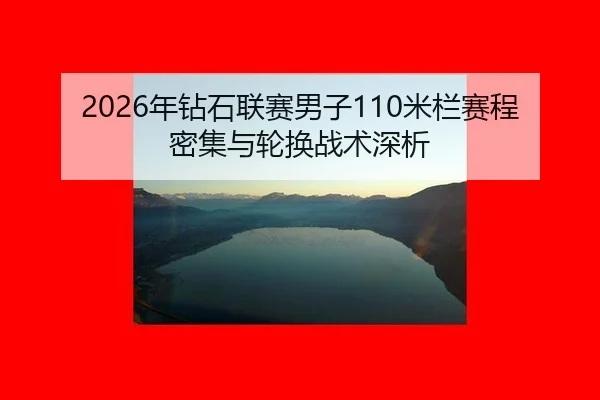 nian-zuan-shi-lian-sai-nan-zi-mi-lan-sai-cheng-mi-ji-yu-lun-huan-zhan-shu-shen-xi-2-657.jpg